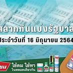 ตรวจหวยวันที่ 16 มิถุนายน 2564